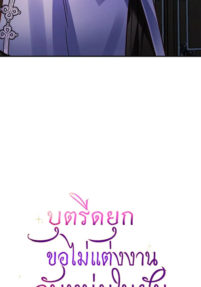 บุตรีดยุกขอไม่แต่งงานbrกับหนุ่มในฝัน ตอนที่ 63 รูปที่ 7