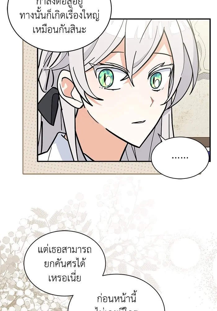 แมวน้อยในรังหมาป่า ตอนที่ 58 รูปที่ 32