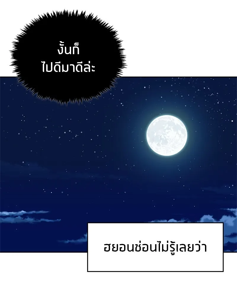 สุดยอดเทรนเนอร์แห่งยุทธภพ ตอนที่ 33 เกิดอะไรขึ้นกับท่านปู่! รูปที่ 17