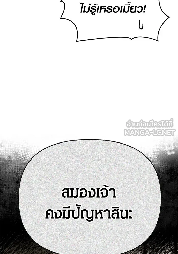 เอาชีวิตรอดในเกมฉบับคนเถื่อน ตอนที่ 86 ตระกูลเลือดบริสุทธิ์ รูปที่ 159