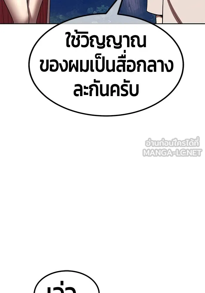 +99 ท่อนไม้พร้อมบวก ตอนที่ 57 ดิเมนชันอีตเตอร์ (5) รูปที่ 162