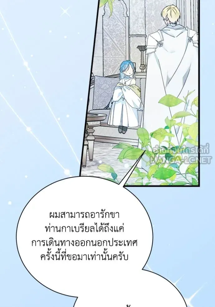 รักนะคะ ป๊ะป๋า ตอนที่ 30 รูปที่ 114