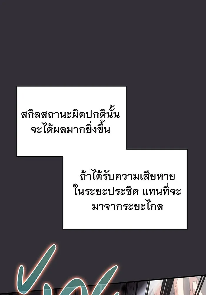 เกิดใหม่พร้อมพลังแห่งราชัน ตอนที่ 10 รูปที่ 151