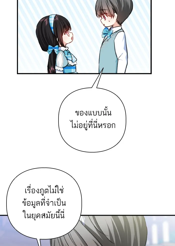 บุตรสาวของดยุกปีศาจ ตอนที่ 56 รูปที่ 32