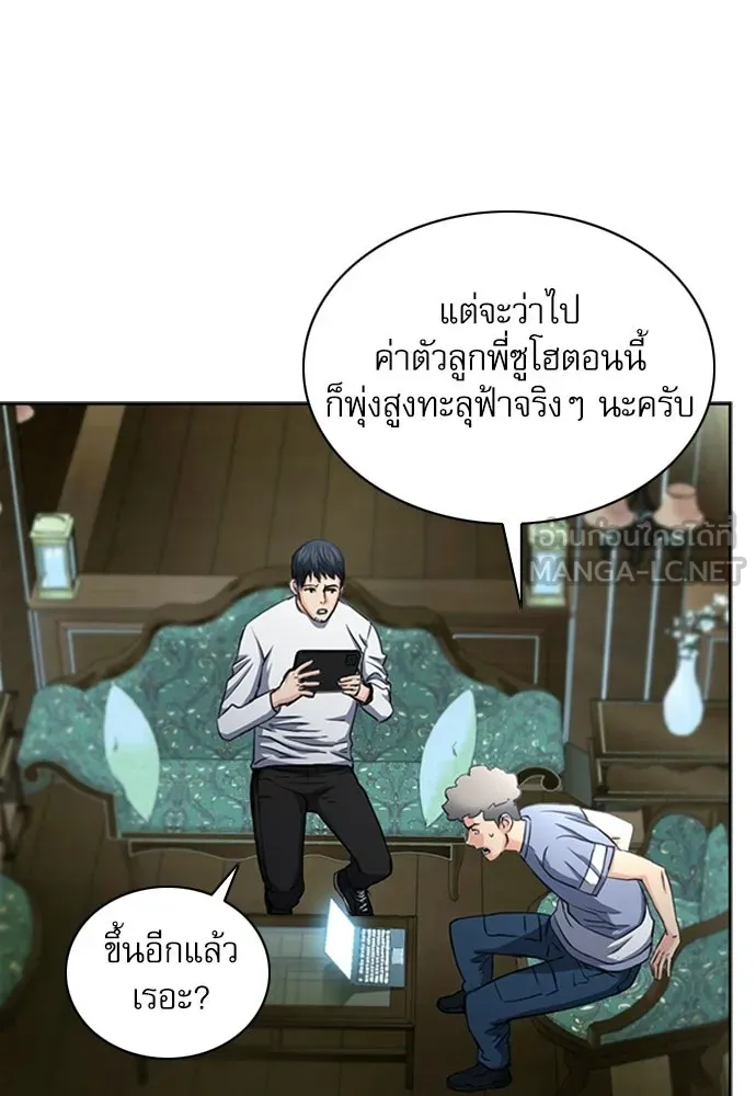 ดรูอิดแห่งสถานีโซล ตอนที่ 61 รูปที่ 15