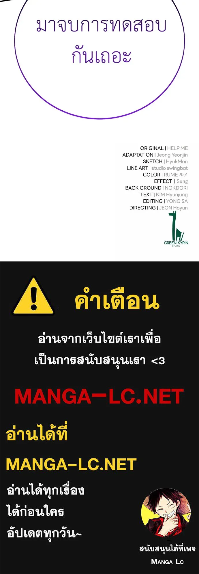 ไอ้เพลเยอร์นั่น ฉันฆ่ามันเอง ตอนที่ 74 รูปที่ 221