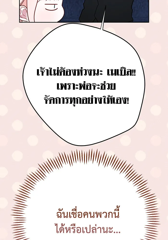 หนูน้อยทรราช ตอนที่ 49 รูปที่ 37