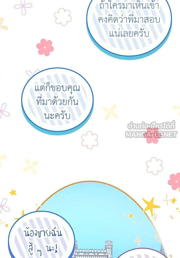 ครอบครัวพรรค์นั้น ฉันไม่มีวันกลับไป ตอนที่ 36 รูปที่ 30