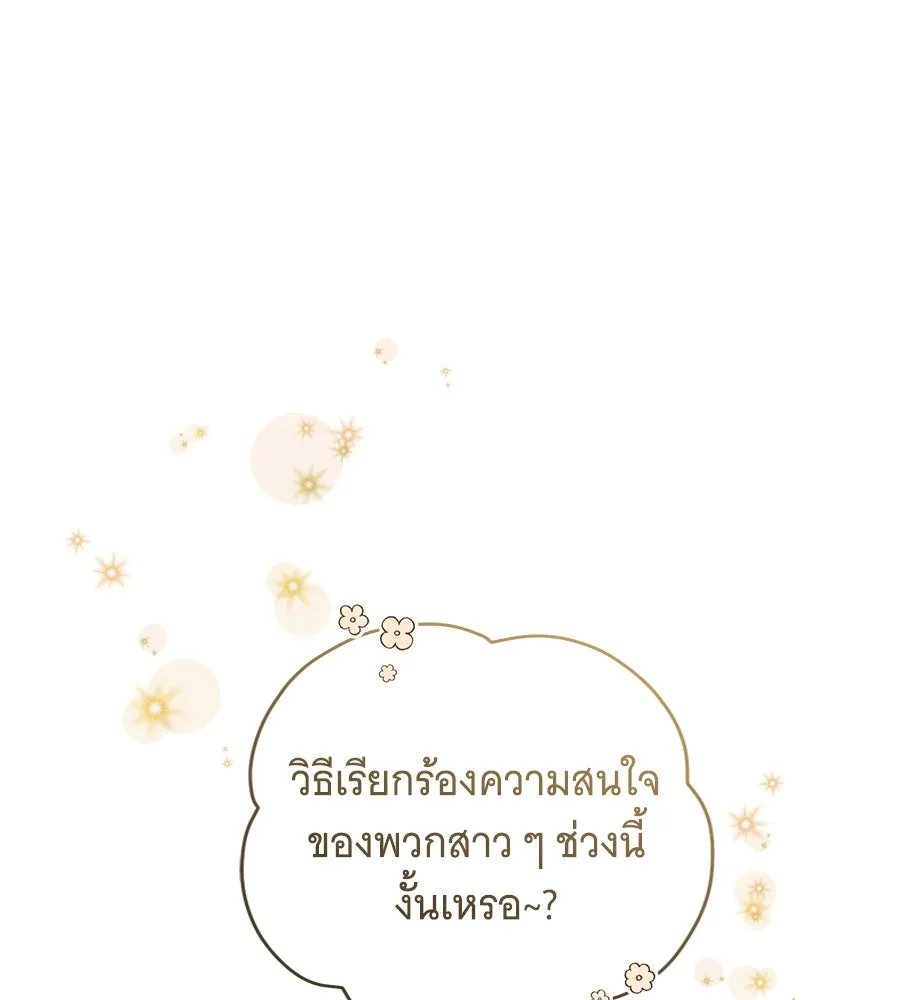 โครงการมีสามีแถมฟรีบ้านในฝัน ตอนที่ 1 รูปที่ 37