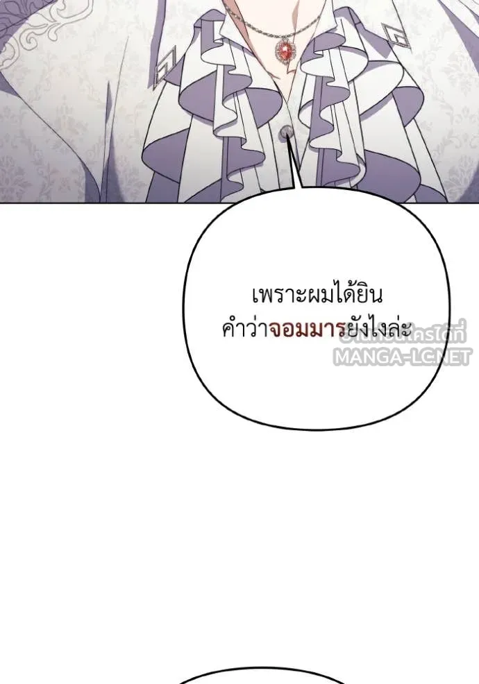 ราชินีจอมมาร ตอนที่ 33 รูปที่ 79