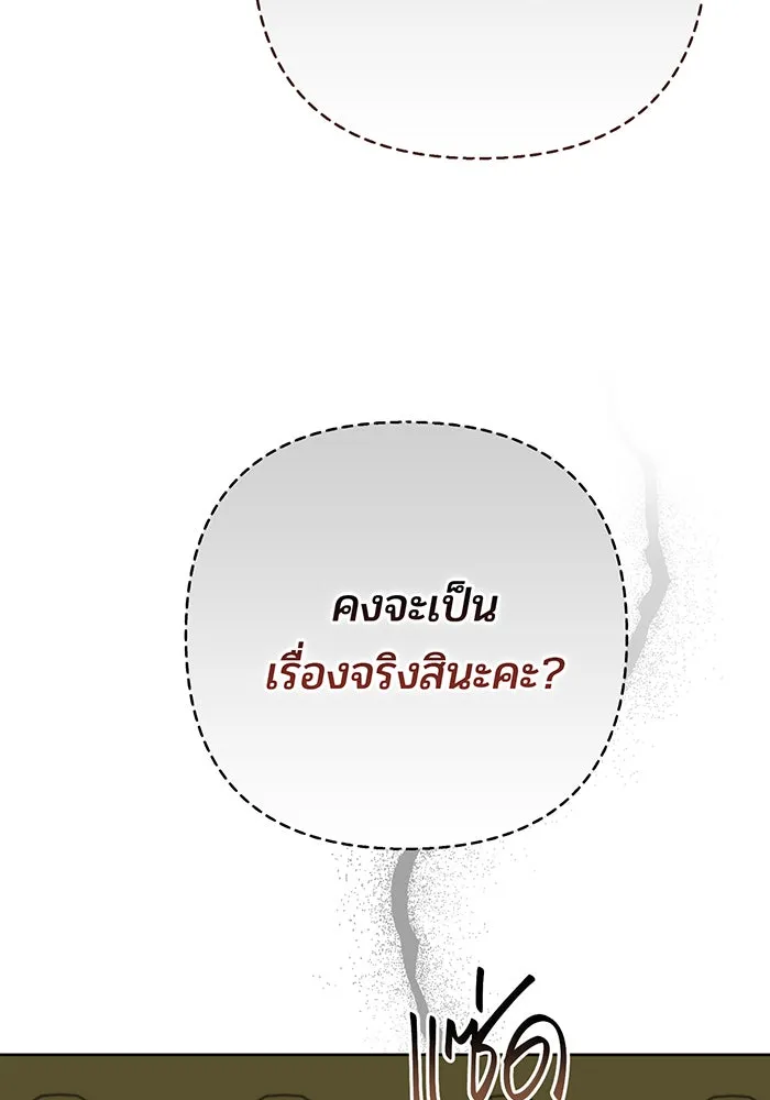 หนูน้อยทรราช ตอนที่ 83 รูปที่ 122