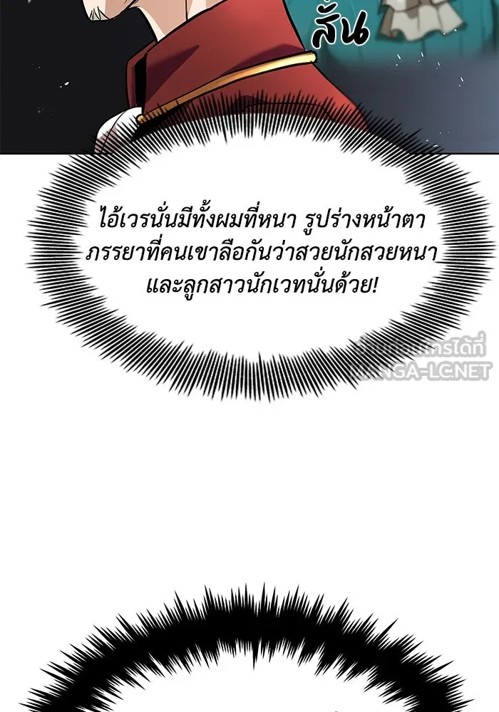 ชีวิตพลิกผันของลอร์ดผู้เกียจคร้าน ตอนที่ 20 การปรากฏตัวของจอมขัดขวาง รูปที่ 126