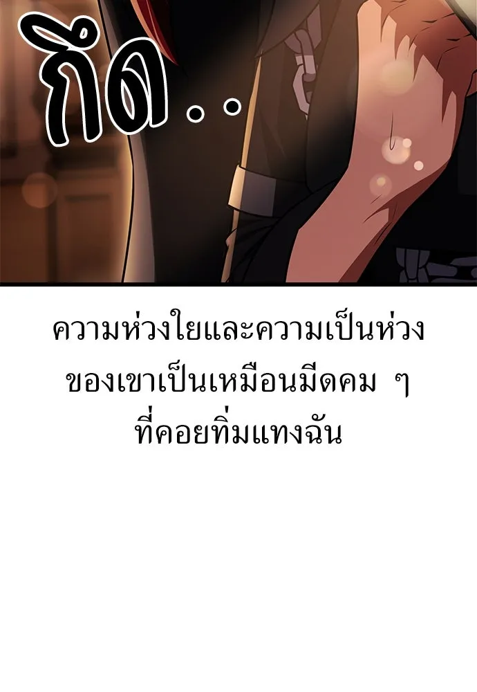 ไอ้เพลเยอร์นั่น ฉันฆ่ามันเอง ตอนที่ 52 รูปที่ 158