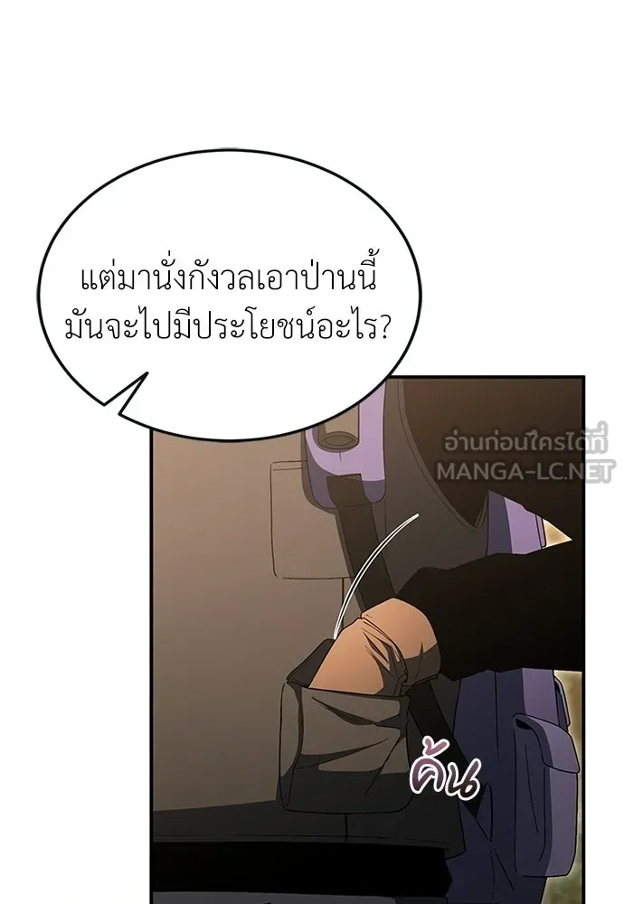 ผู้เชี่ยวชาญวันสิ้นโลก ตอนที่ 24 รูปที่ 33