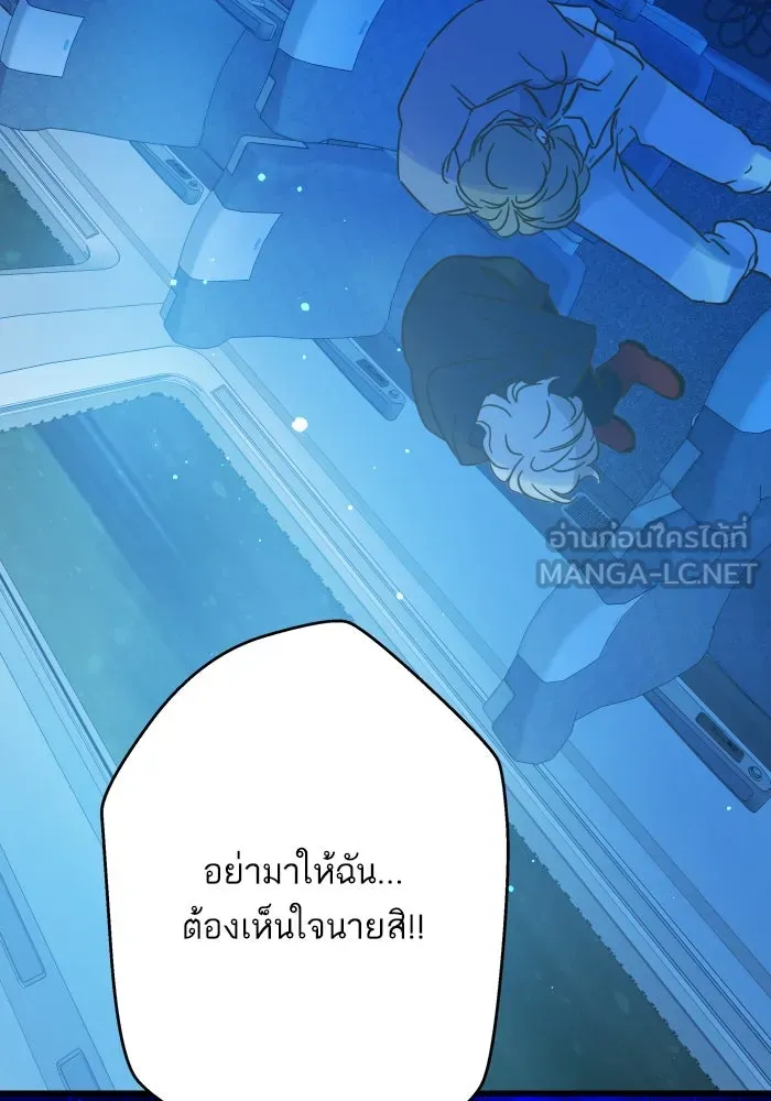 ฉันมันร้าย หรือเพราะโลกไม่น่ารัก ตอนที่ 189 รูปที่ 66