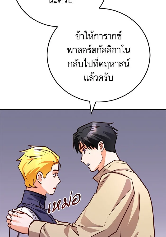 บุตรีดยุกขอไม่แต่งงานbrกับหนุ่มในฝัน ตอนที่ 90 รูปที่ 22