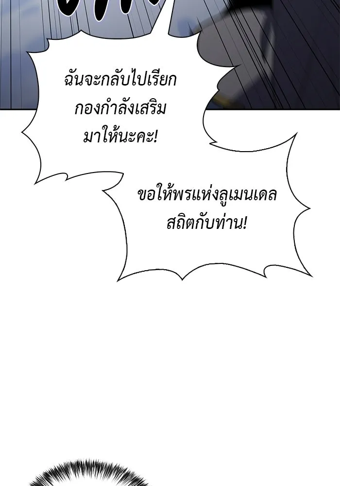 ลูกชายคนเล็กของดยุกคือมือสังหาร ตอนที่ 100 รูปที่ 65