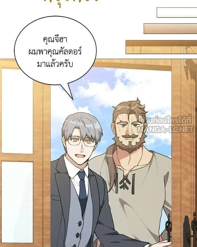 คนสวนโลกฮันเตอร์ ตอนที่ 99 รูปที่ 23
