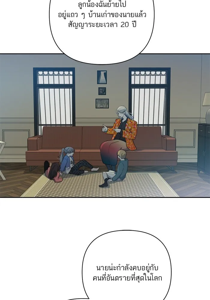 เปย์นี้เพื่อนาย My Sugar Baby ตอนที่ 57 ภาคดีวีนากอมเมเดีย  ปัจฉิมบท รูปที่ 80