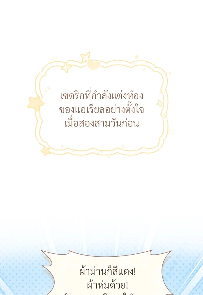 จักรพรรดิคลั่งรักที่เด็กกว่าฉันพันปี ตอนที่ 15 รูปที่ 61