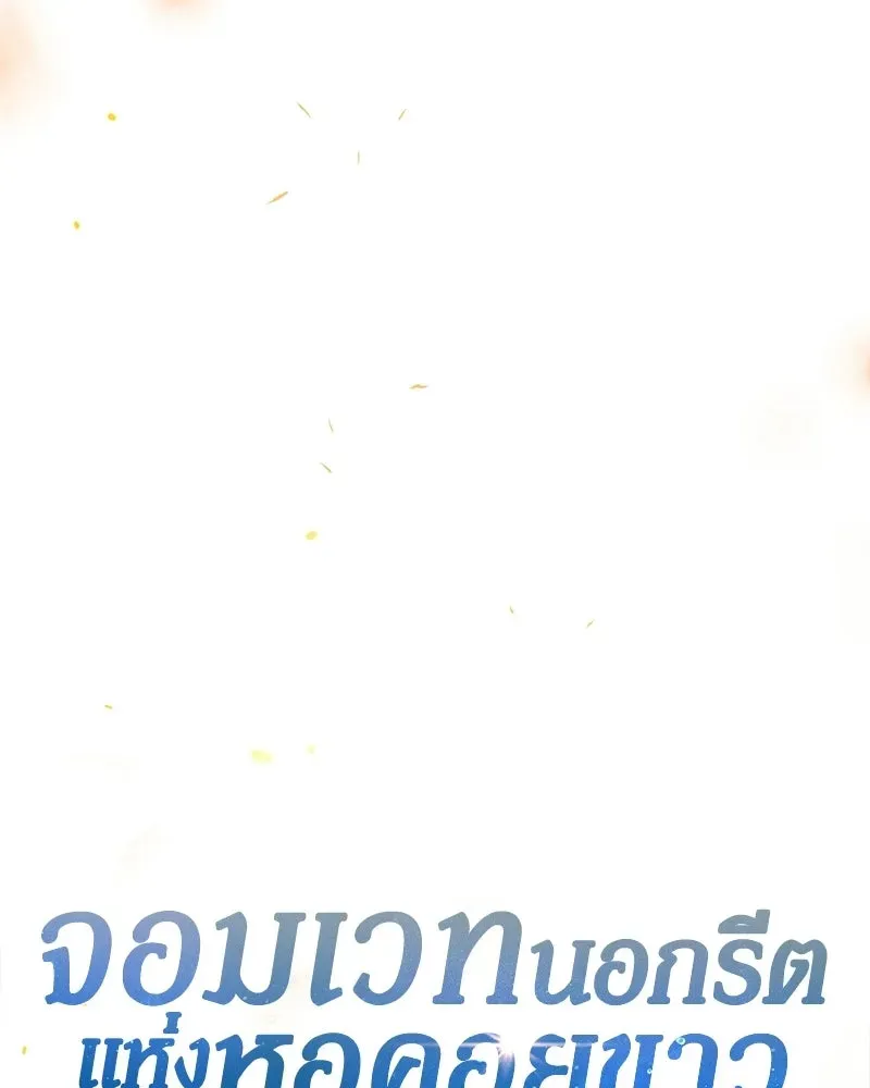 The Magic Tower_s Problem Child ต_วอ_นตรายแห_งหอคอยเวท ตอนที่ ตอนที่ 36 รูปที่ 163