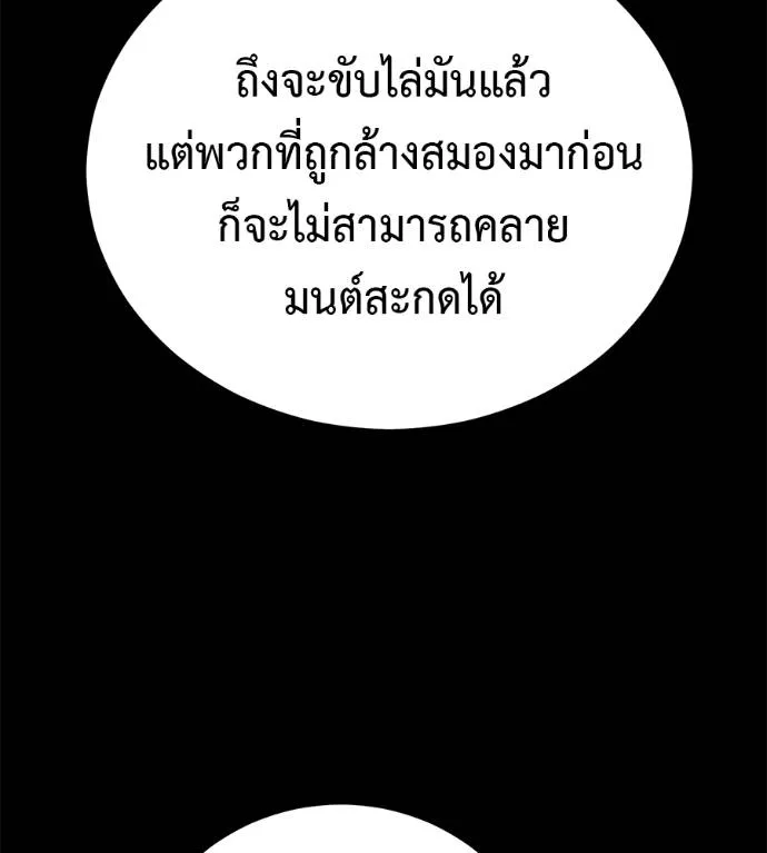 เรียกฉันว่าพระเจ้า ตอนที่ 23 รูปที่ 49