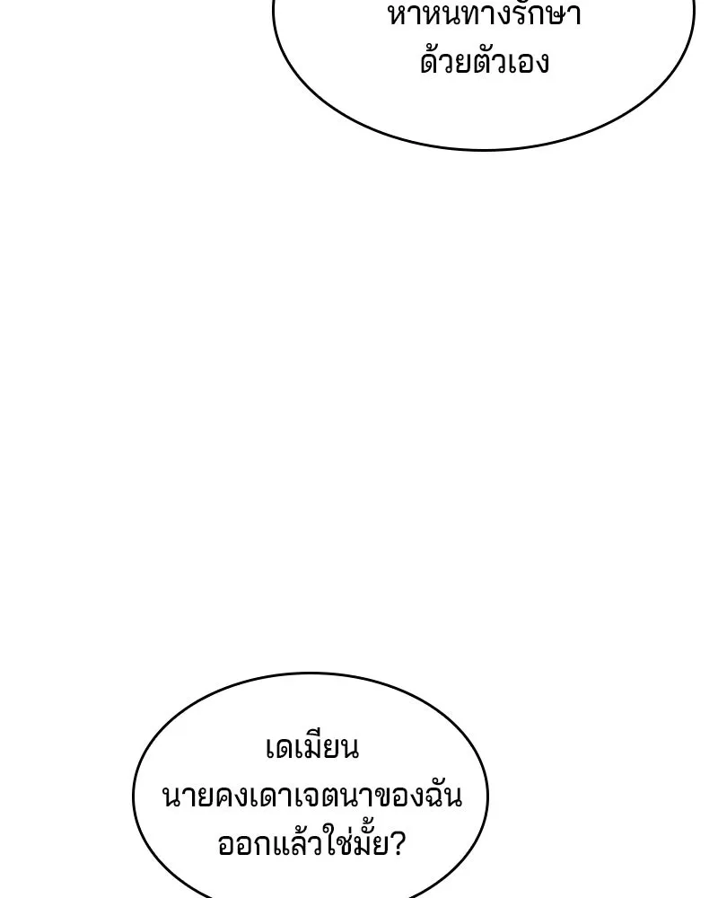 เจ้าชายแผนโบราณ ตอนที่ 13 รูปที่ 104
