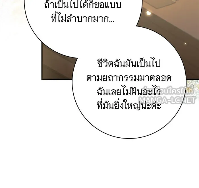สาว(ลับ)ใช้ของท่านเคานต์ตาบอด ตอนที่ 26 รูปที่ 90