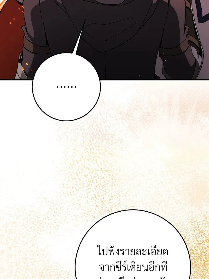 Max Level Player ตอนที่ ตอนที่ 89 รูปที่ 111