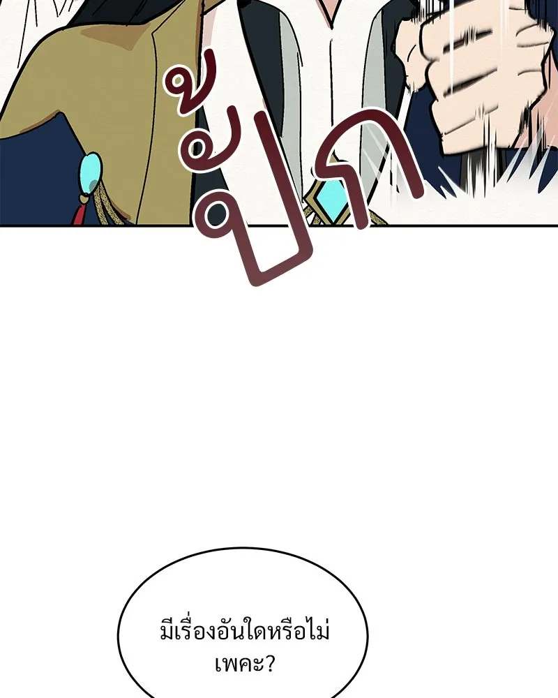 ข้าต้องไม่ใช่พระชายา ตอนที่ 8 รูปที่ 86