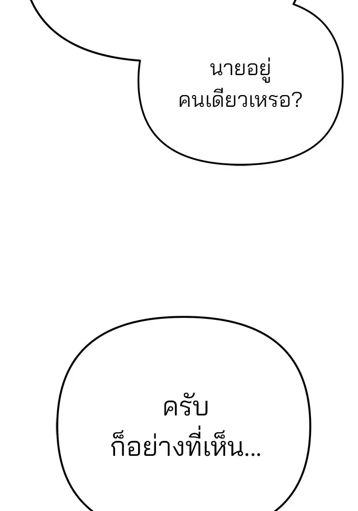 เลวฟาดเลว ตอนที่ 93 รูปที่ 47