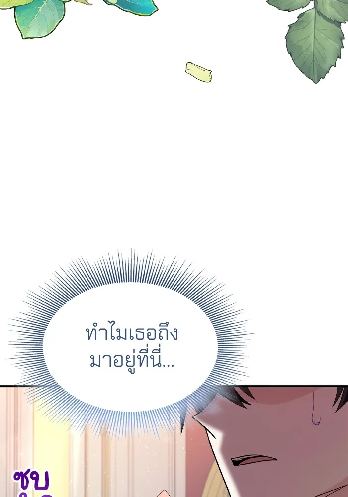 ทำแบบนี้ไม่ได้เพคะ องค์ชาย ตอนที่ 56 รูปที่ 56