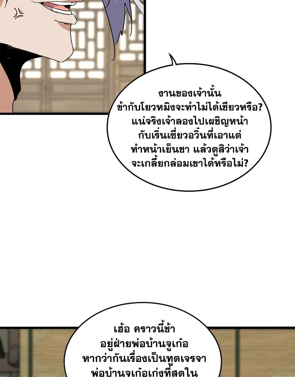 Magic Emperor ราชาจอมเวทย_ ตอนที่ ตอนที่ 814 รูปที่ 34