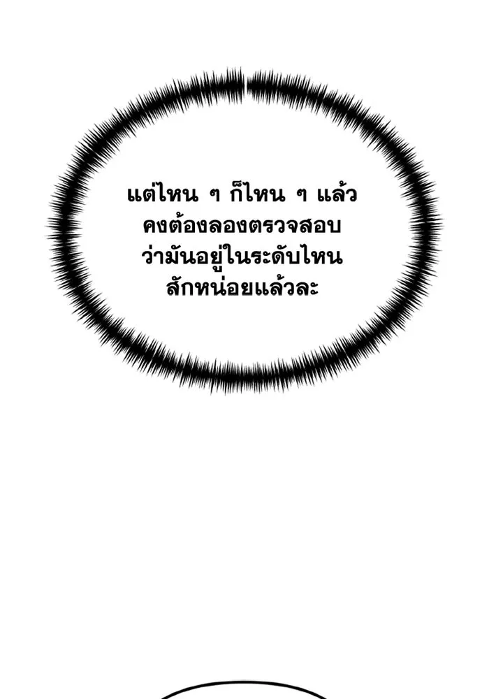 การแข่งขันของผู้เกิดใหม่ ตอนที่ 37 รูปที่ 61