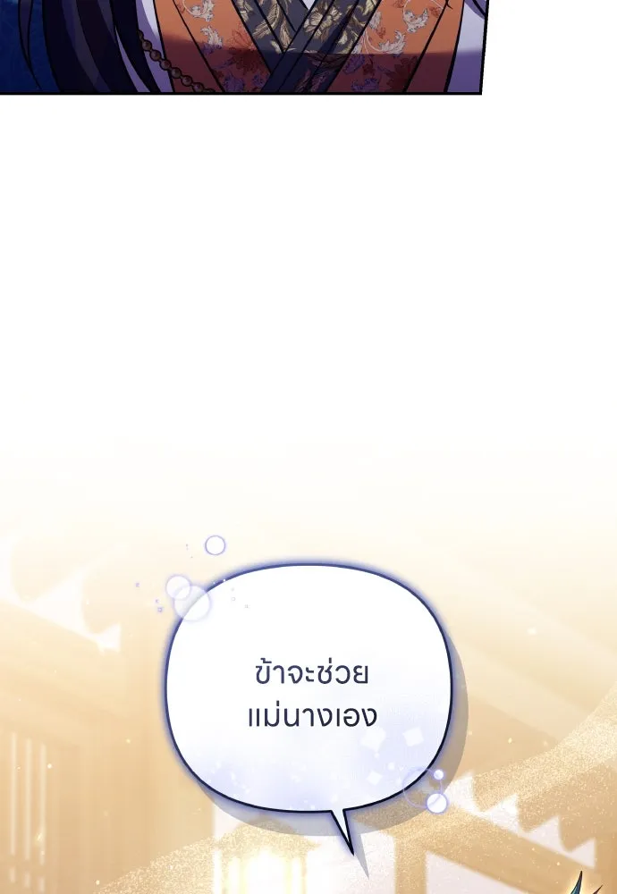 ข้าเนี่ยนะเป็นพระสนม ตอนที่ 130 อยู่ไหนนะ รูปที่ 19