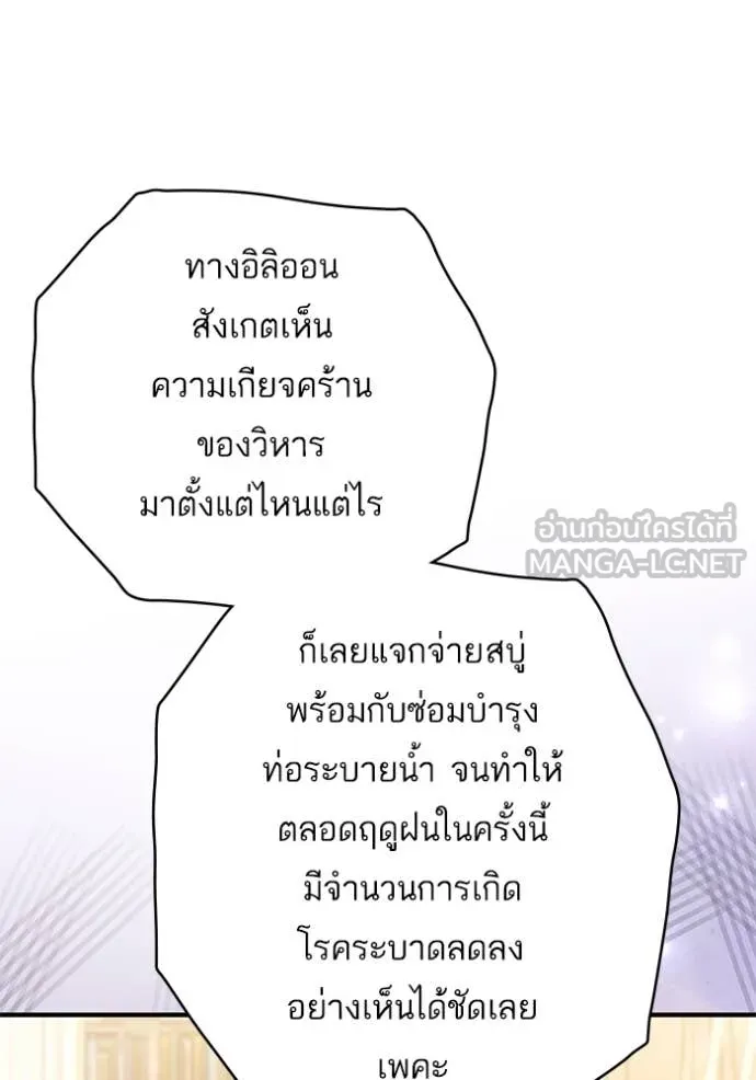แด่ตัวละครโปรด ตอนที่ 103 รูปที่ 81