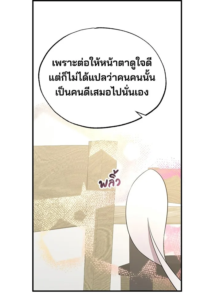 ร้านสะดวกซื้อต่างโลก ตอนที่ 7 รูปที่ 91