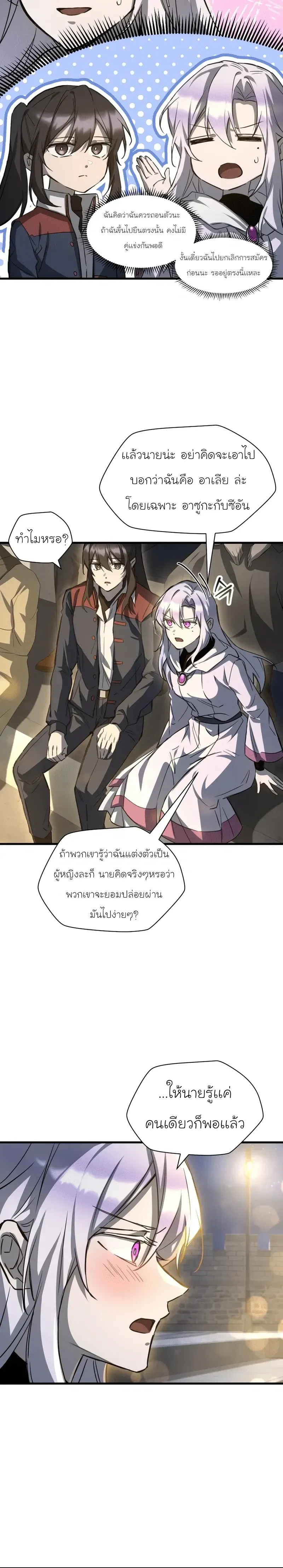 Helmut_ The Forsaken Child ตอนที่ ตอนที่ 111 รูปที่ 3
