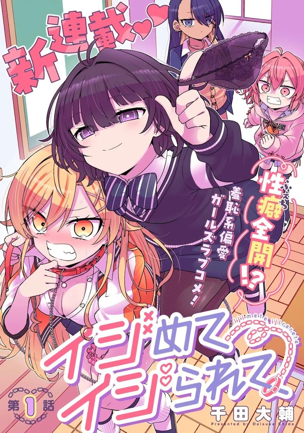 Manga-lc-com อ่านมังงะ อ่านการ์ตูน ออนไลน์ ฟรี Ijimete Ijirarete ตอนที่ 1 2 3 4 5 6 7 8 9 10 11 12 13 14 ฟรี ไม่มีโฆษณา Manga-lc - อ่าน มังงะ อ่าน การ์ตูน ออนไลน์ อ่านมังงะ ฟรี