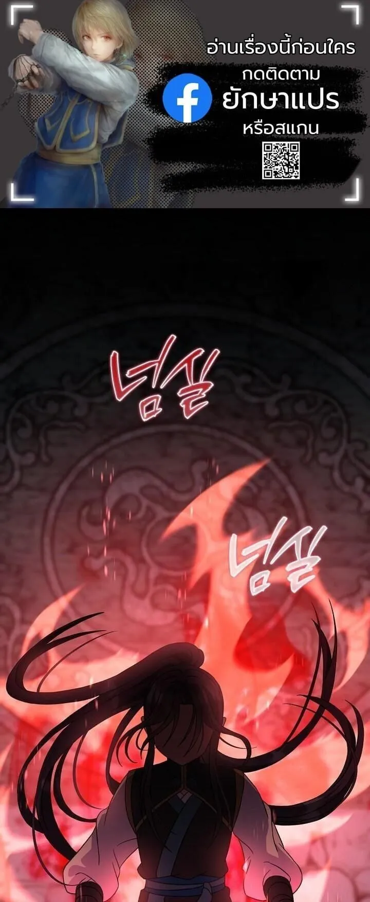 The Return of Namgung_s Granddaughter ตอนที่ ตอนที่ 33 รูปที่ 1