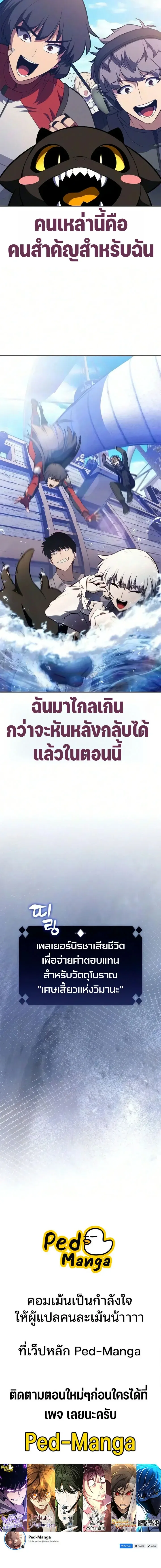 Solo Max-Level Newbie ผ_เล_นหน_าใหม_เลเวลแมกซ_ ตอนที่ ตอนที่ 261 รูปที่ 25
