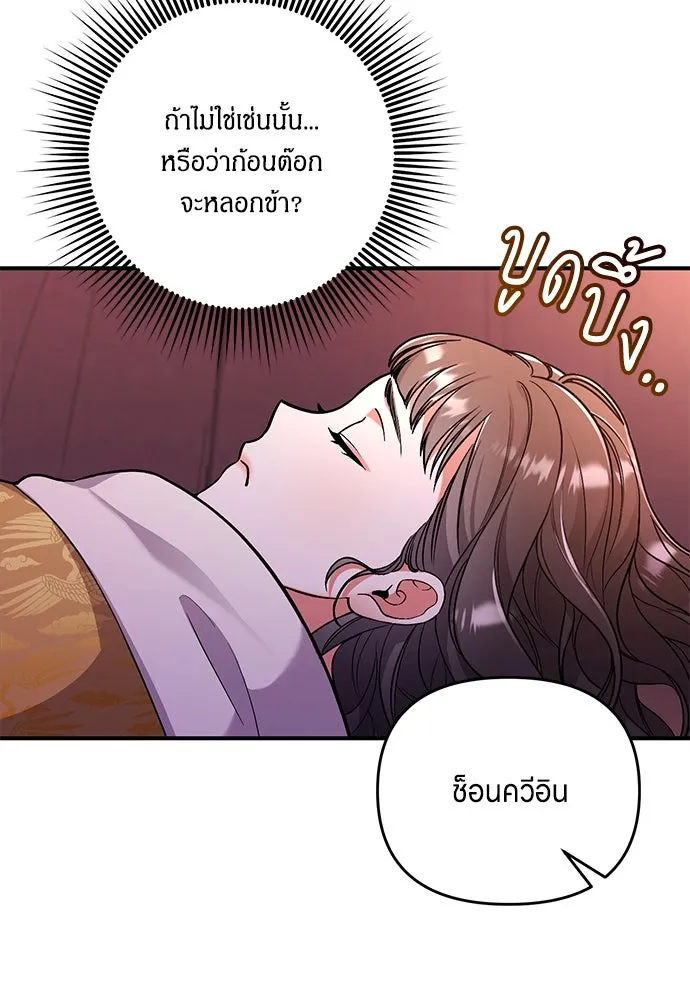 ข้าเนี่ยนะเป็นพระสนม ตอนที่ 6 ความสัมพันธ์ที่หลอกลวง รูปที่ 146