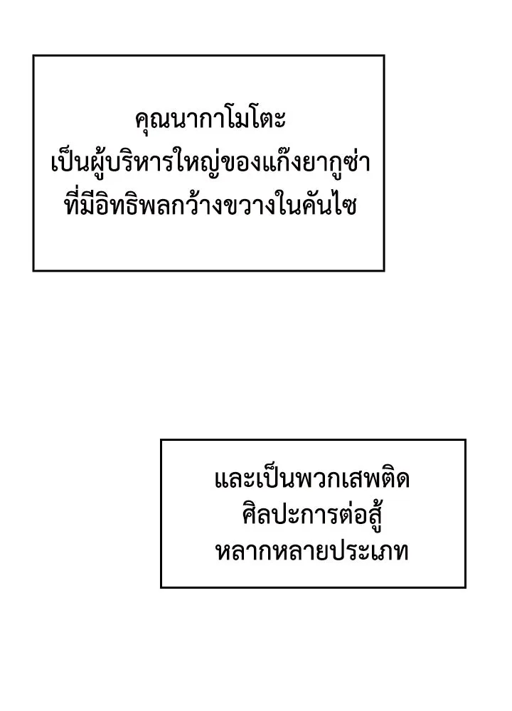 นักเลงกระจอกย้อนเวลามาทวงแค้น ตอนที่ 64 รูปที่ 31