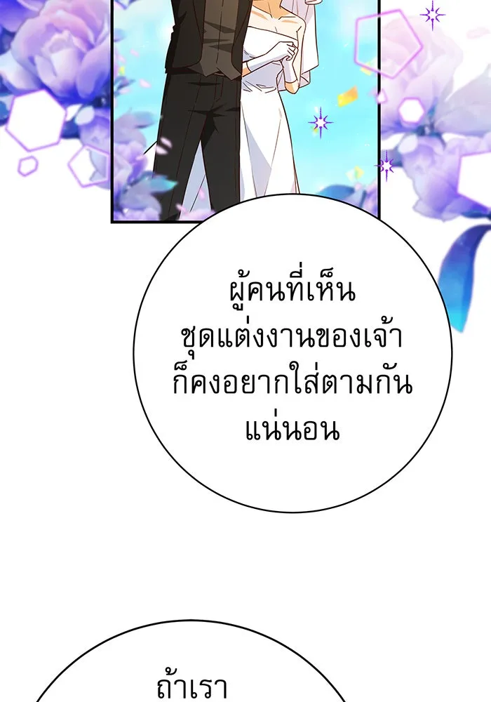 นางร้ายที่ไหนจะมีคุณธรรม ตอนที่ 51 รูปที่ 98