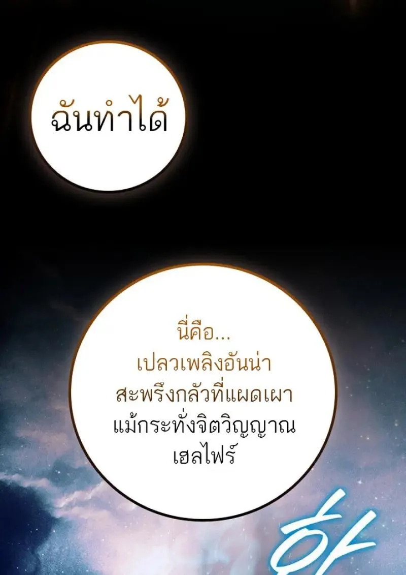 Dragon-Devouring Mage ย_อนเวลาจอมเวทย_กล_นม_งกร ตอนที่ ตอนที่ 119 รูปที่ 77