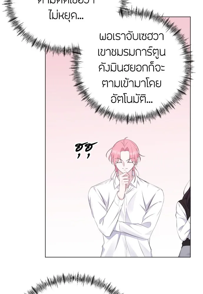 วิธีหนีตายจากนิยายโรคจิต ตอนที่ 15 รูปที่ 94