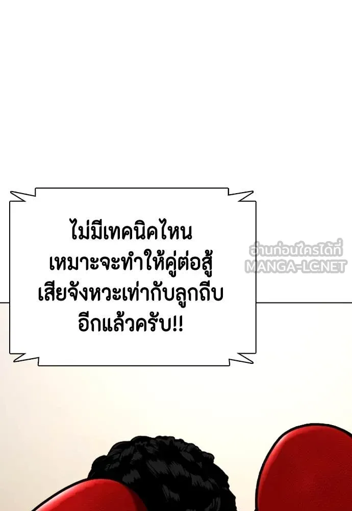 หมาหัวเน่า ตอนที่ 122 รูปที่ 85