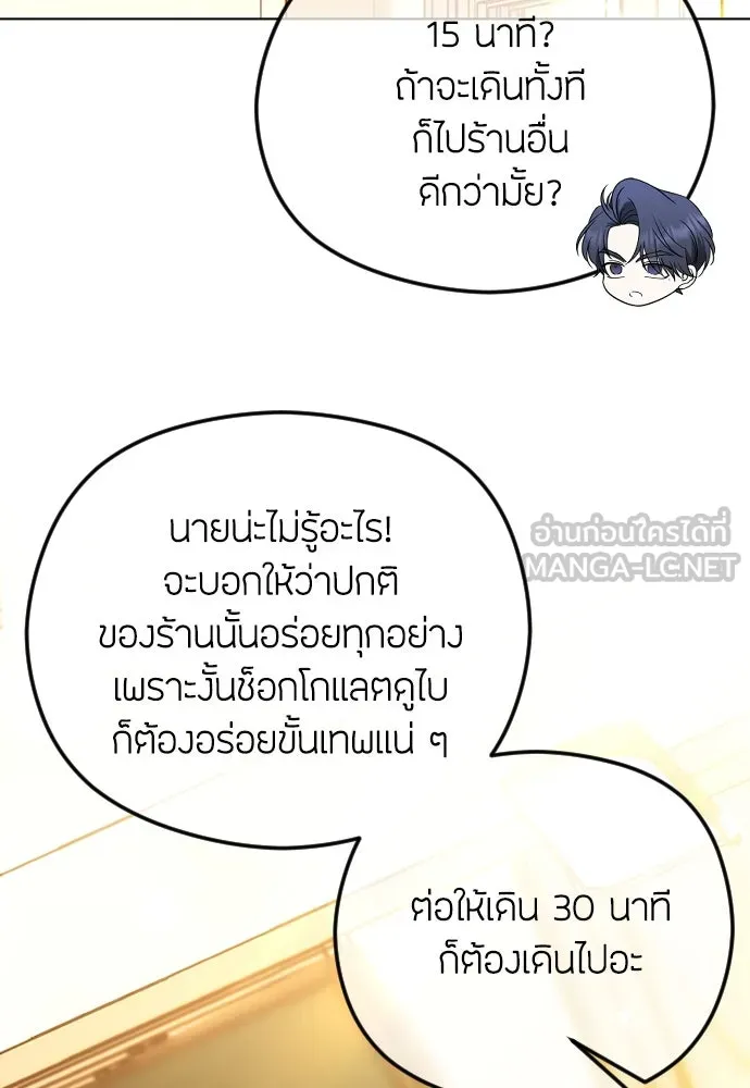 วิธีหนีตายจากนิยายโรคจิต ตอนที่ 86 รูปที่ 132