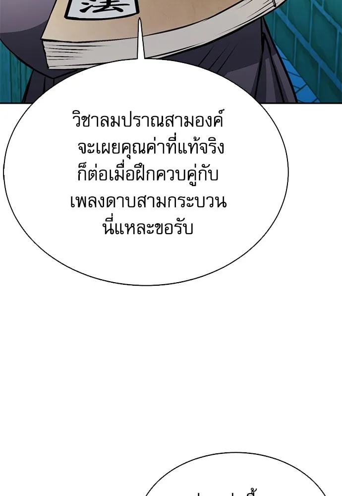 ดรูอิดแห่งสถานีโซล ตอนที่ 113 รูปที่ 41