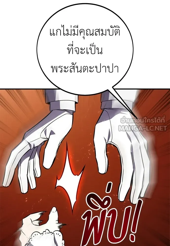 ไอ้เพลเยอร์นั่น ฉันฆ่ามันเอง ตอนที่ 104 รูปที่ 165